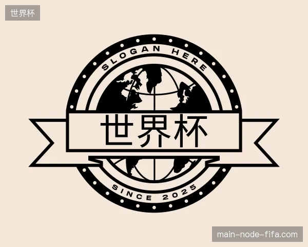 认识世界杯中国官网